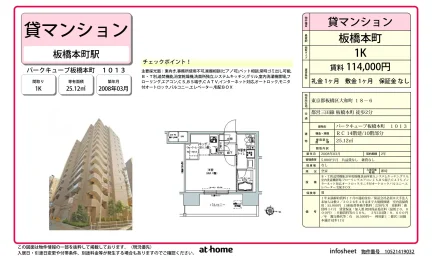パークキューブ板橋本町 0