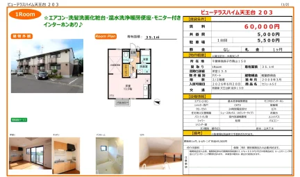 ビューテラスハイム天王台 203 203号 0