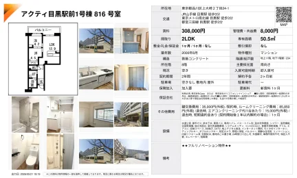 アクティ目黒駅前1号棟 816 号室 816号 0