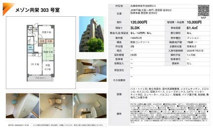 メゾン共栄 303号 0