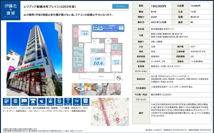 レジディア板橋本町プレイス 0203号 0