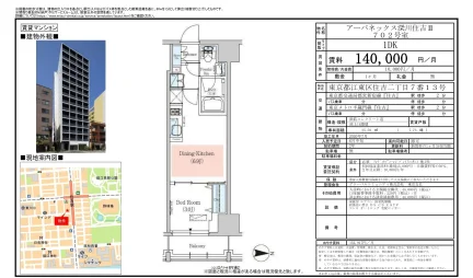 アーバネックス深川住吉Ⅱ 702号 0