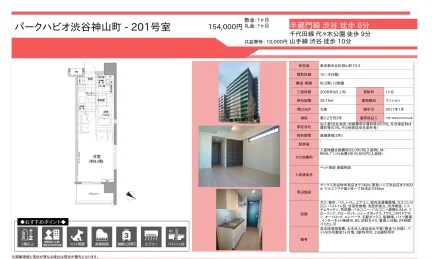 パークハビオ渋谷神山町 201号 0