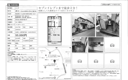 ボナールAMANUMA 202 0