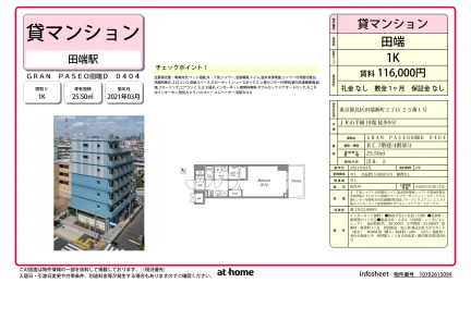 ＧＲＡＮ　ＰＡＳＥＯ田端Ｄ 0