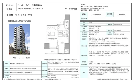 ザ・パークハビオ本郷菊坂 804号 0