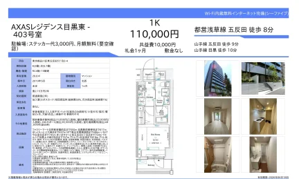 AXASレジデンス目黒東 403号 0