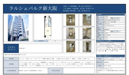 ラルシェパルク新大阪 0305号 0