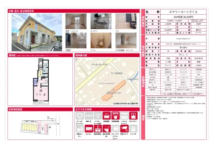 エアリーコートさくら 104号 0