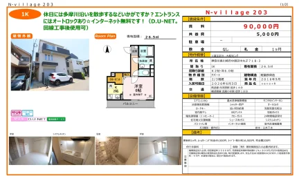N-village 203 203号 0
