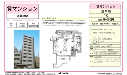 スカイコート浅草柳橋 0