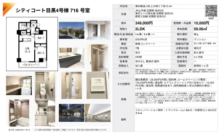 シティコート目黒4号棟 716 号室 716号 0