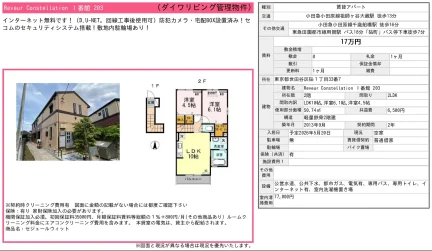 Reveur Constellation I番館 203 203 0