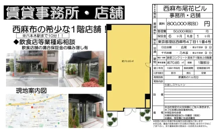 西麻布尾花ビル 1階 0