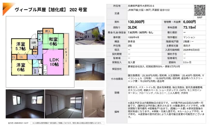 ヴィーブル芦屋 202号 0