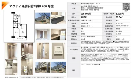 アクティ目黒駅前2号棟 406号室 406号 0