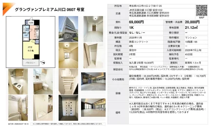 グランヴァンプレミアム川口 0607号室 607号 0