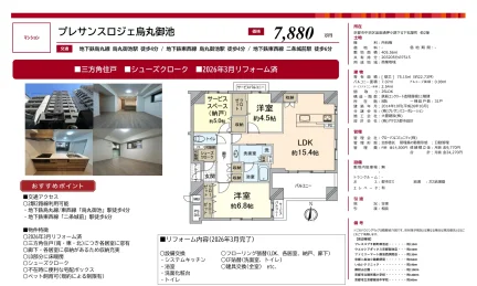 プレサンスロジェ烏丸御池 8号 0