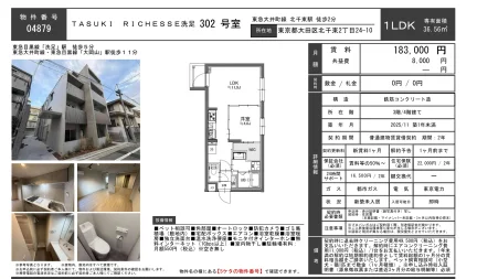 TASUKI RICHESSE洗足 302号 0