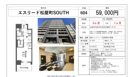 エスリード松屋町SOUTH 604 0