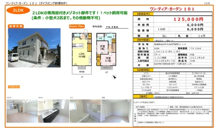 ワン・ディア・ガーデン 101 101号 0