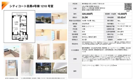 シティコート目黒4号棟 1210号 0
