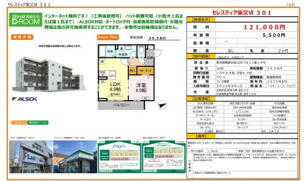 セレスティア柴又 VI 301 301号 0