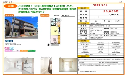 コスモス301 301号 0