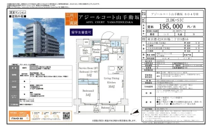 アジールコート山手動坂 604号 0