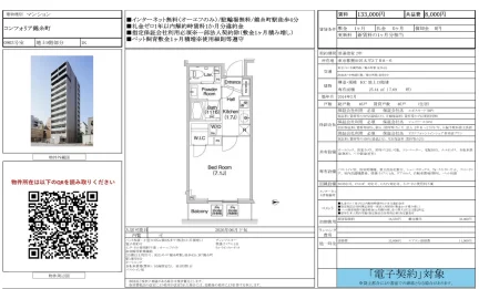 コンフォリア錦糸町 0903号 0