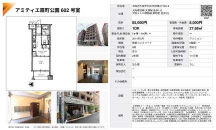 アミティエ扇町公園 602号 0