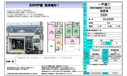 摂津市鳥飼西2丁目住宅 0