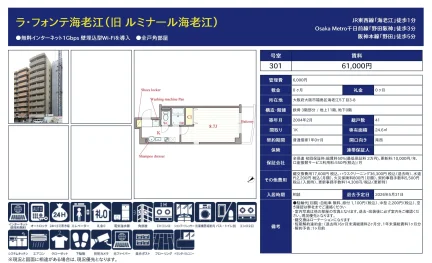 ラ・フォンテ海老江 301号 0