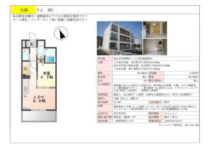 ホームメイト物件№40-1731-302 302 0