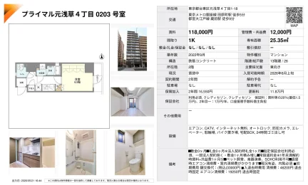 プライマル元浅草4丁目 0203号 0