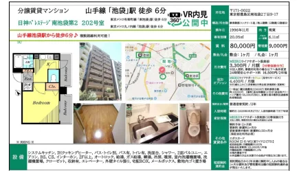 日神パレステージ 南池袋第2 202号室 202号 0