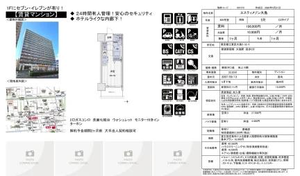 エスティメゾン大島 605号室 0