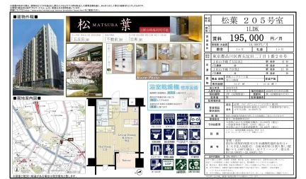 松葉 205号室 205号 0