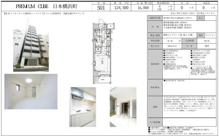 PREMUM CUBE 日本橋浜町 501 0