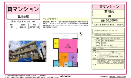 直井ビル 203号 0