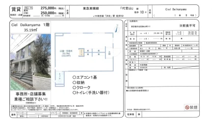 Ciel Daikanyama 1階B号 0