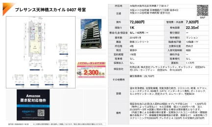 プレサンス天神橋スカイル 0407号 0
