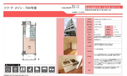 トワ・テ・メゾン 704号 0