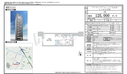 ライオンズフォーシア五反田 1103号 0