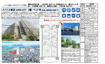 メイツ上新庄 703号 0