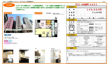 アビエール松屋町 0802 802号 0