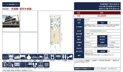 ビーシティ高田馬場アリビエ 104号 0