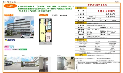 グランチェスタ 203号 0