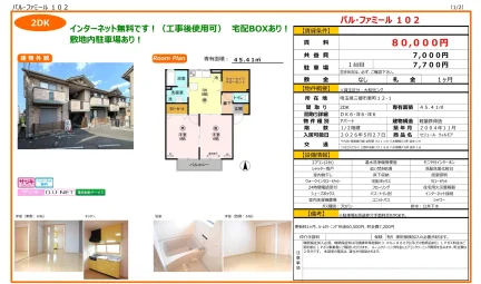 セジュール ウィルモア 102号 0