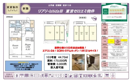 住宅 103号 0